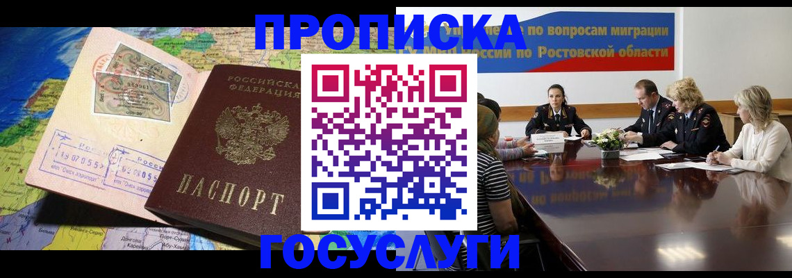 прописка ребенка в Дербенте